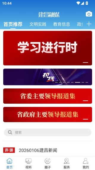 建昌融媒体 建昌融媒体