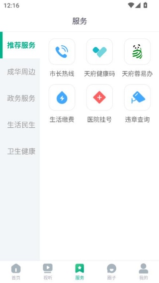 成华发布客户端 成华发布客户端