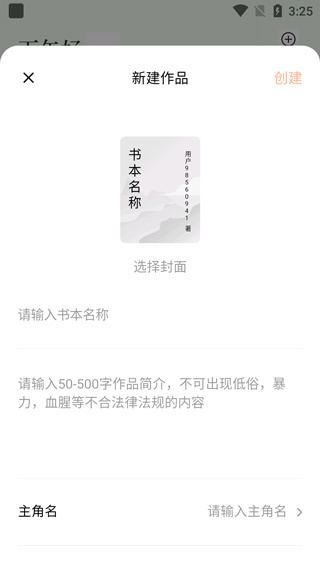 番茄作家助手手机版下载 番茄作家助手手机版下载