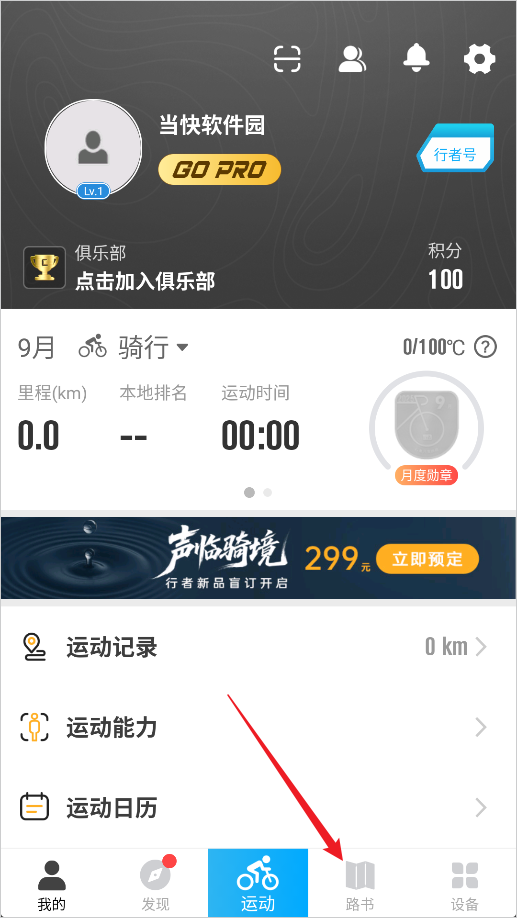 行者安卓版下载 行者安卓版下载