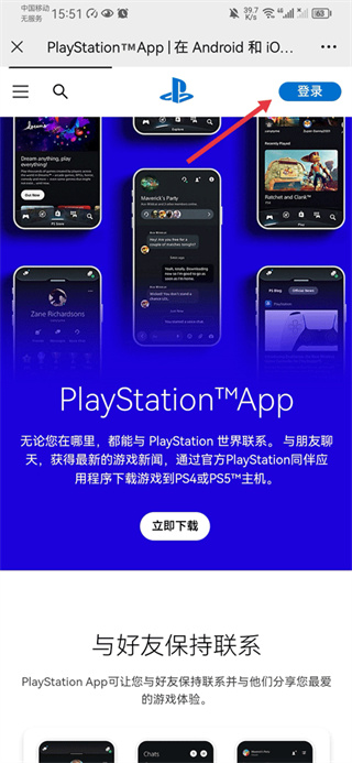 PS App(playstation)