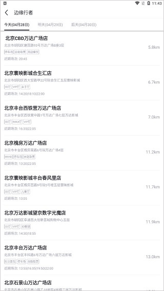 万达影院软件9.0下载 万达影院软件9.0下载