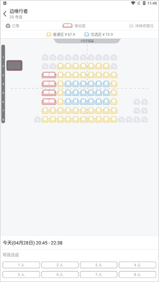万达影院软件9.0下载 万达影院软件9.0下载