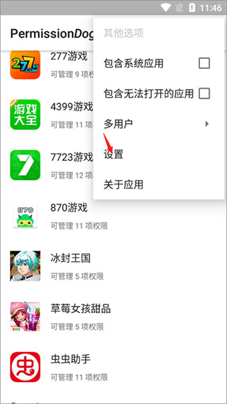 Ȩ�޹�app�������°���root��