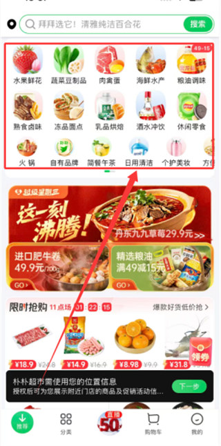 朴朴超市手机版下载 朴朴超市手机版下载