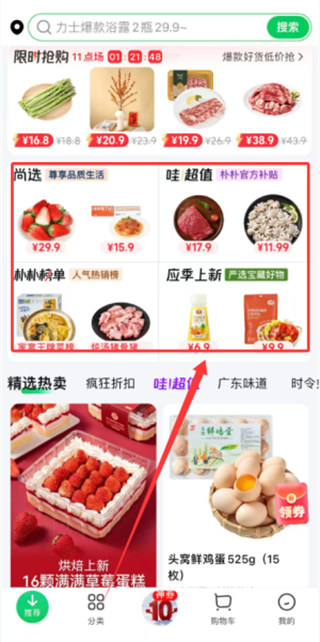 朴朴超市手机版下载 朴朴超市手机版下载