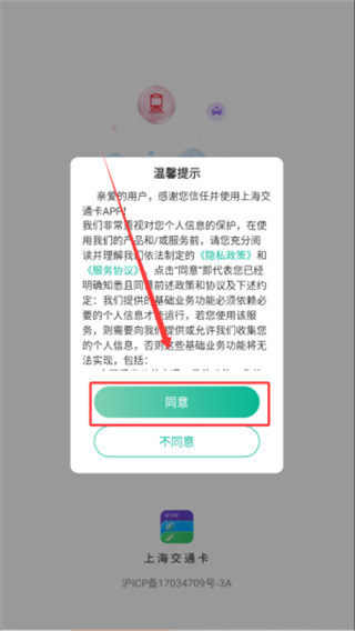 上海交通卡安卓版下载 上海交通卡安卓版下载