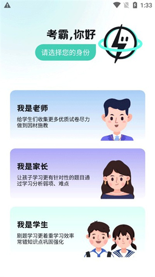 考霸刷题宝安卓版下载 考霸刷题宝安卓版下载