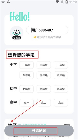 考霸刷题宝安卓版下载 考霸刷题宝安卓版下载