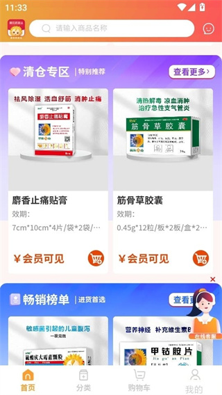 葵花药直达电商平台app最新版本更新内容下载 葵花药直达电商平台app最新版本更新内容下载