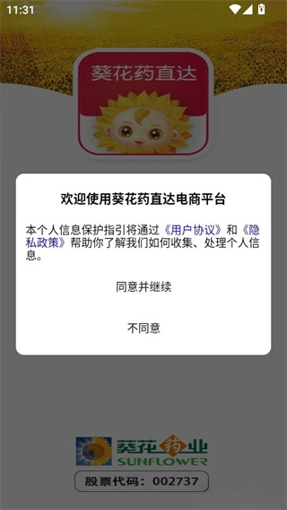 葵花药直达电商平台app最新版本更新内容下载 葵花药直达电商平台app最新版本更新内容下载