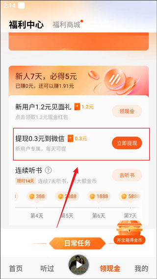番茄畅听手机版下载 番茄畅听手机版下载
