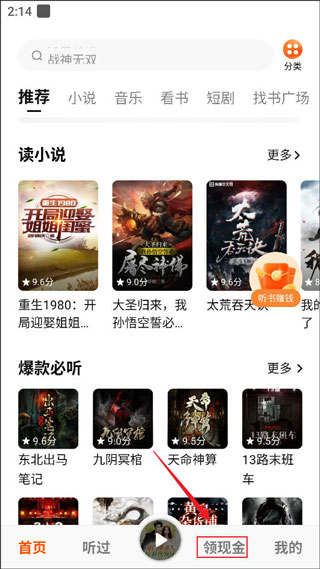 番茄畅听手机版下载 番茄畅听手机版下载