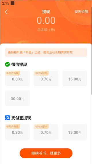 番茄畅听手机版下载 番茄畅听手机版下载