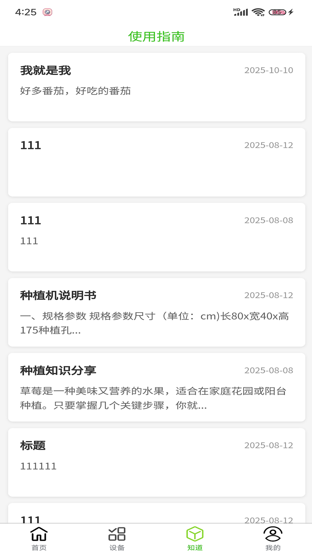 ��ɫ�����ǻ��ֲ˿���app����v1.0.8 ��׿��