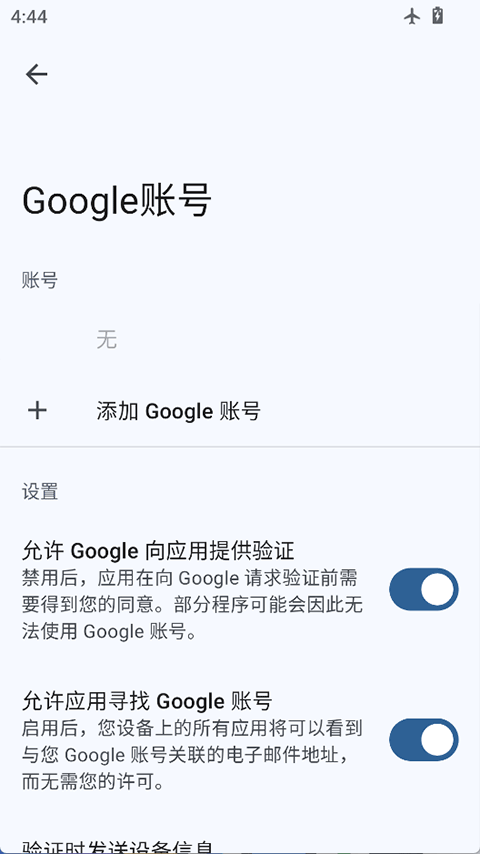 microG����app�ٷ�������v0.3.11.250932 ��׿��