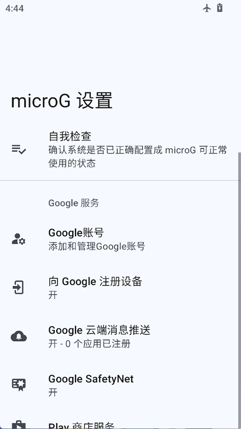 microG����app�ٷ�������v0.3.11.250932 ��׿��