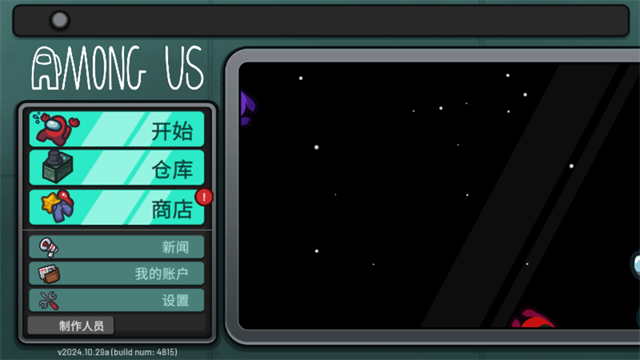 ������֮��ٷ�����(among us)����v2025.12.11 ��׿��