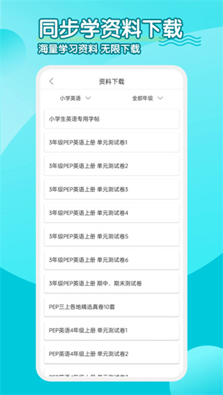 СѧӢ��ͬ��ѧ�������v3.1.6 ��׿��