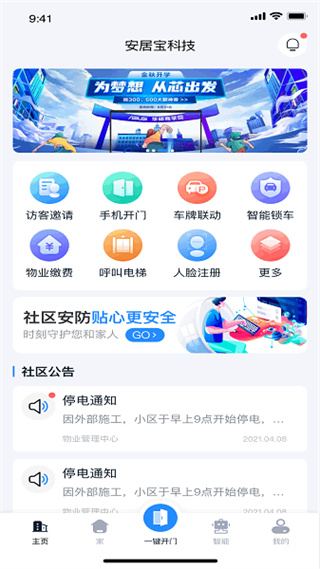 ���Ӽ�԰plus2026�汾����v1.6.7 ��׿��