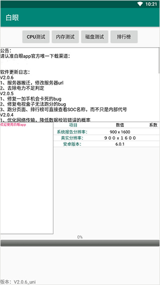 ����(Byakugan)v2.1.4 ��׿��