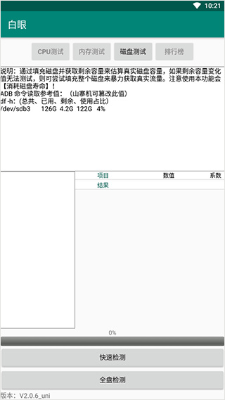 ����(Byakugan)v2.1.4 ��׿��