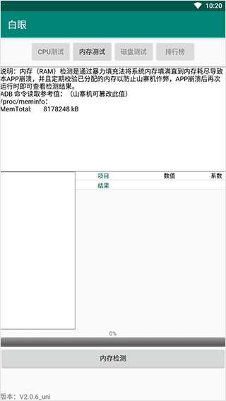 ����(Byakugan)v2.1.4 ��׿��