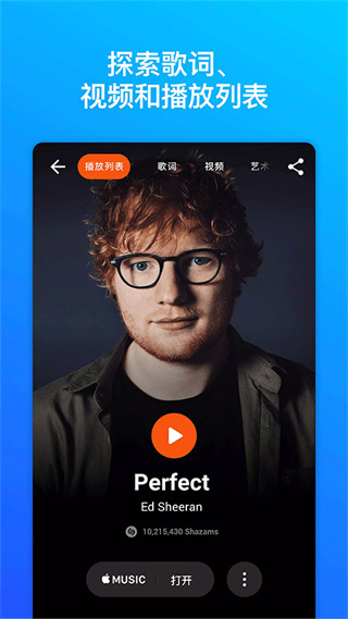 Shazam����������v16.26.0 ��׿��