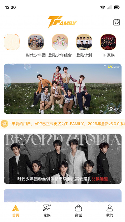 ʱ�����fanclub�ٷ�app����T-FAMILY)v5.0.2 ��׿��