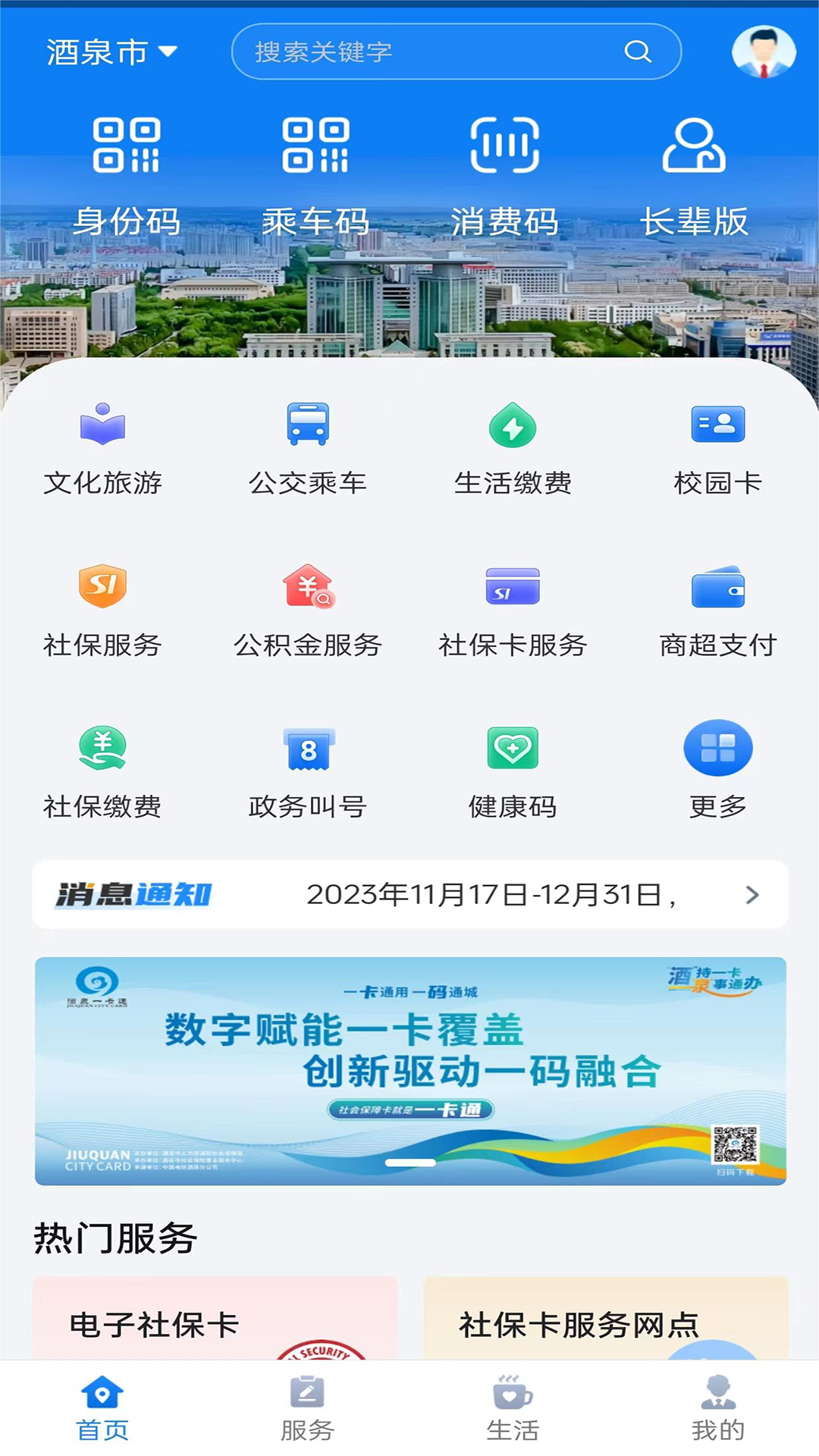 ��Ȫһ��ͨapp���°�2026����v1.6.9 �ֻ���