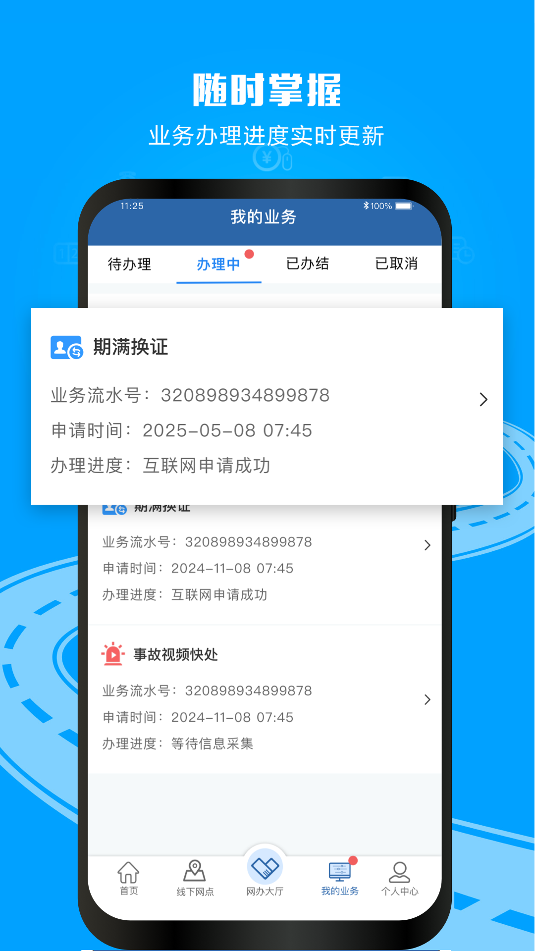 ����12123����app�������(����12123)v3.4.3 ��׿��