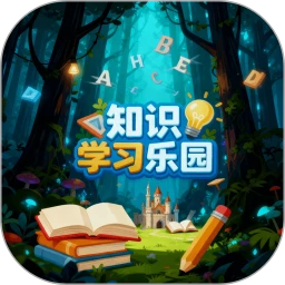 ֪ʶѧϰ��԰�ֻ�������v1.0.6 ��׿��