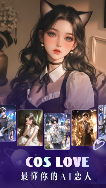 Cos Love�����������app�������v5.4.9 ��׿��