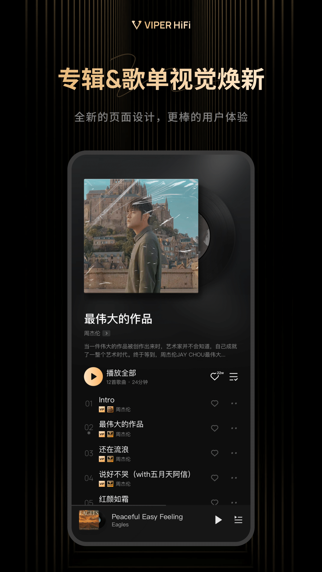 VIPER HiFi appv4.3.2 �ٷ���