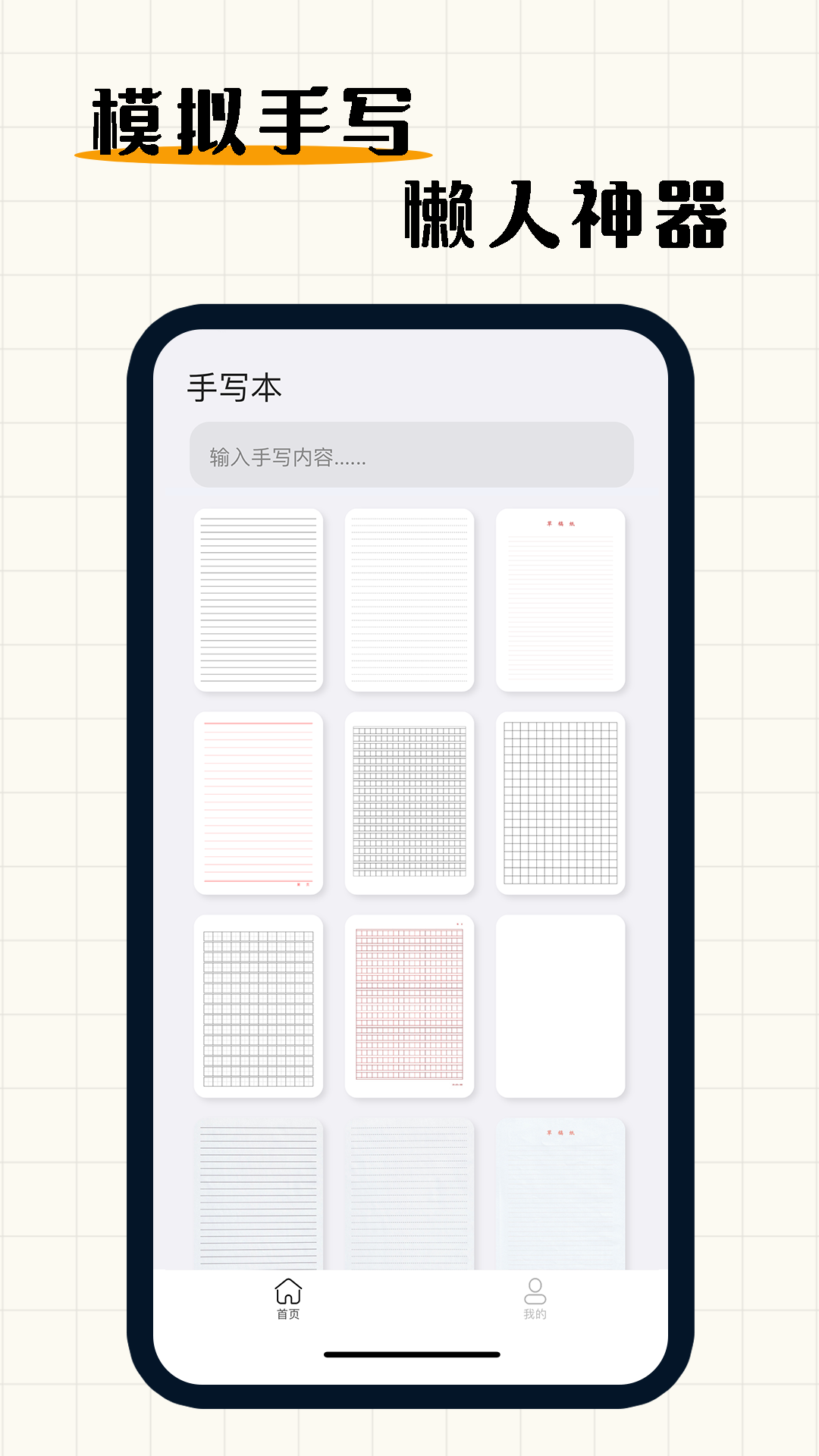 ��������д��������׿�����������(��дģ����)v3.4.8 ���°�