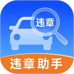 ��ͨΥ�½��ɼ�¼app����v1.0.0 ��׿��