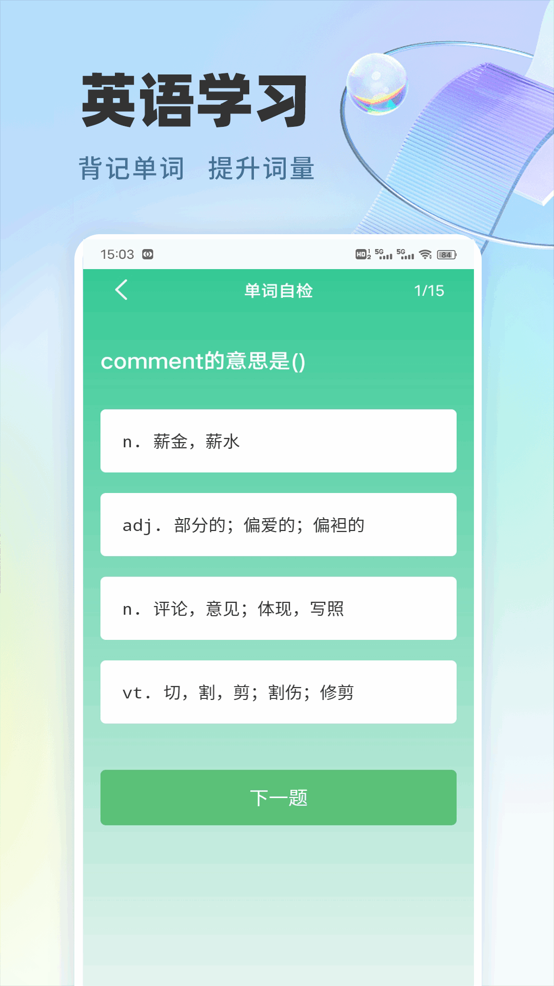 Ӣ���ʶ�app�ٷ�������v1.0.5 ��׿��