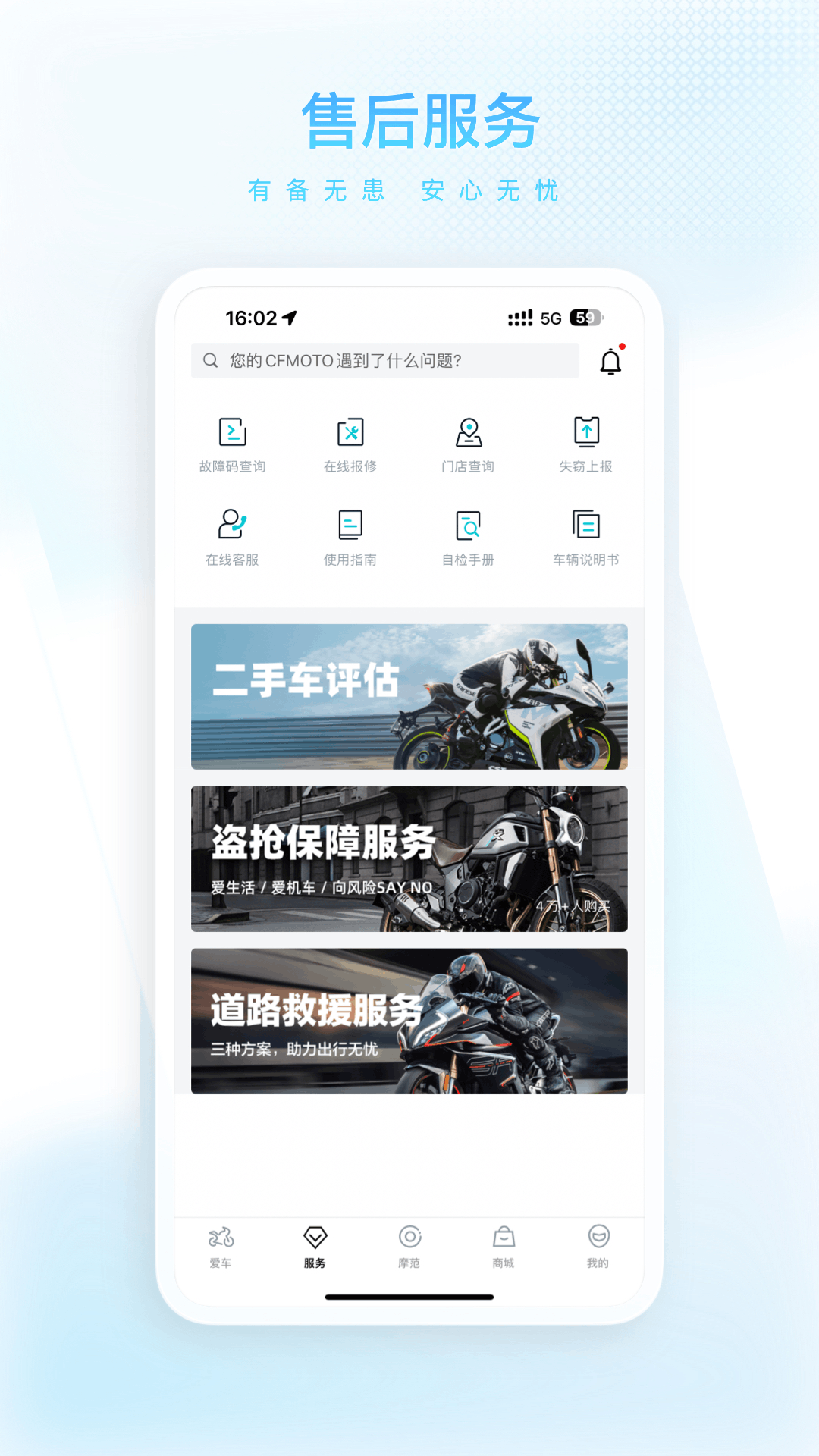CFMOTO appv5.8.7 ���°�