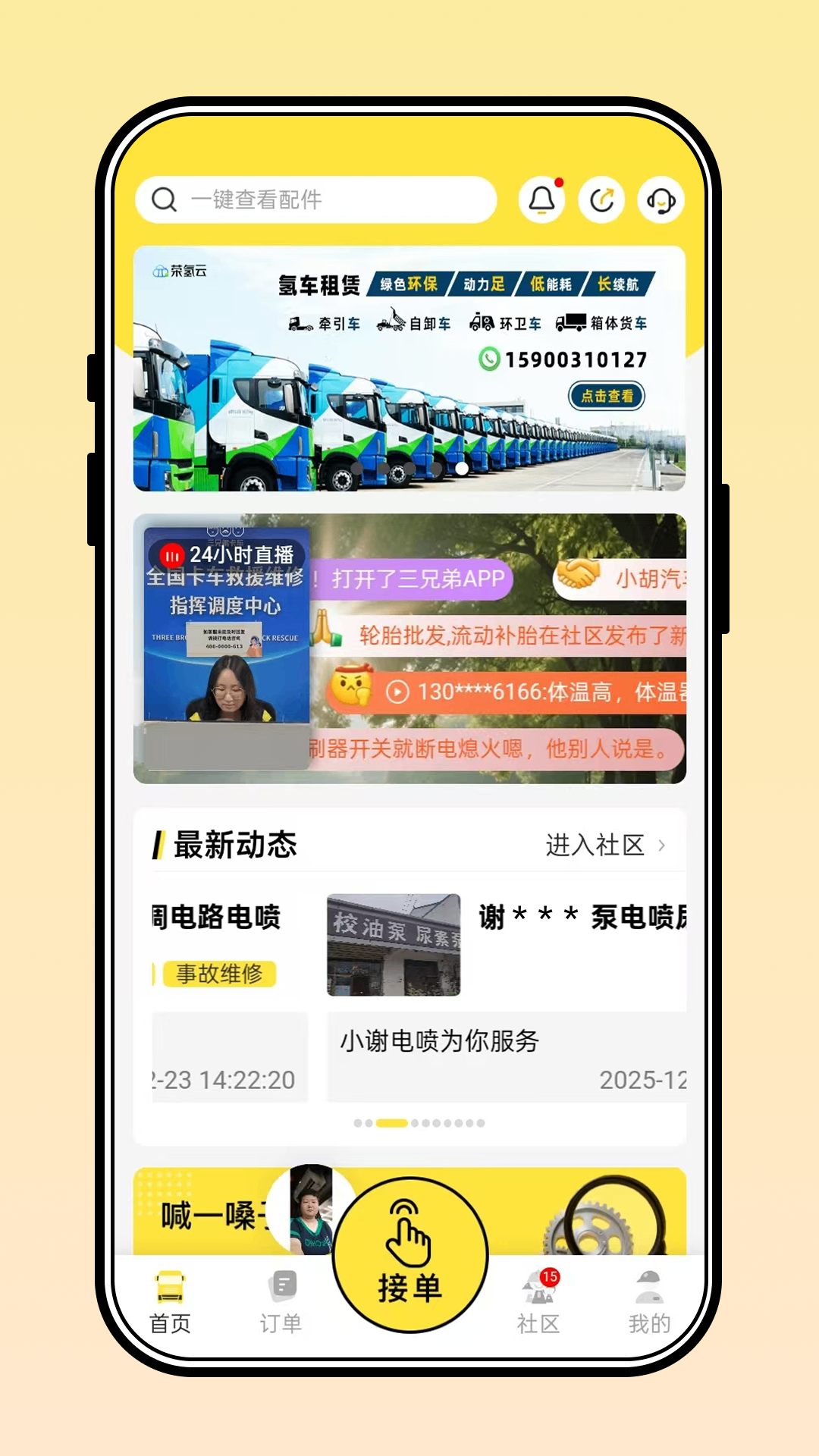 ���ֵܿ�����Ԯά��app���°�����v8.1.0.5 ��׿��