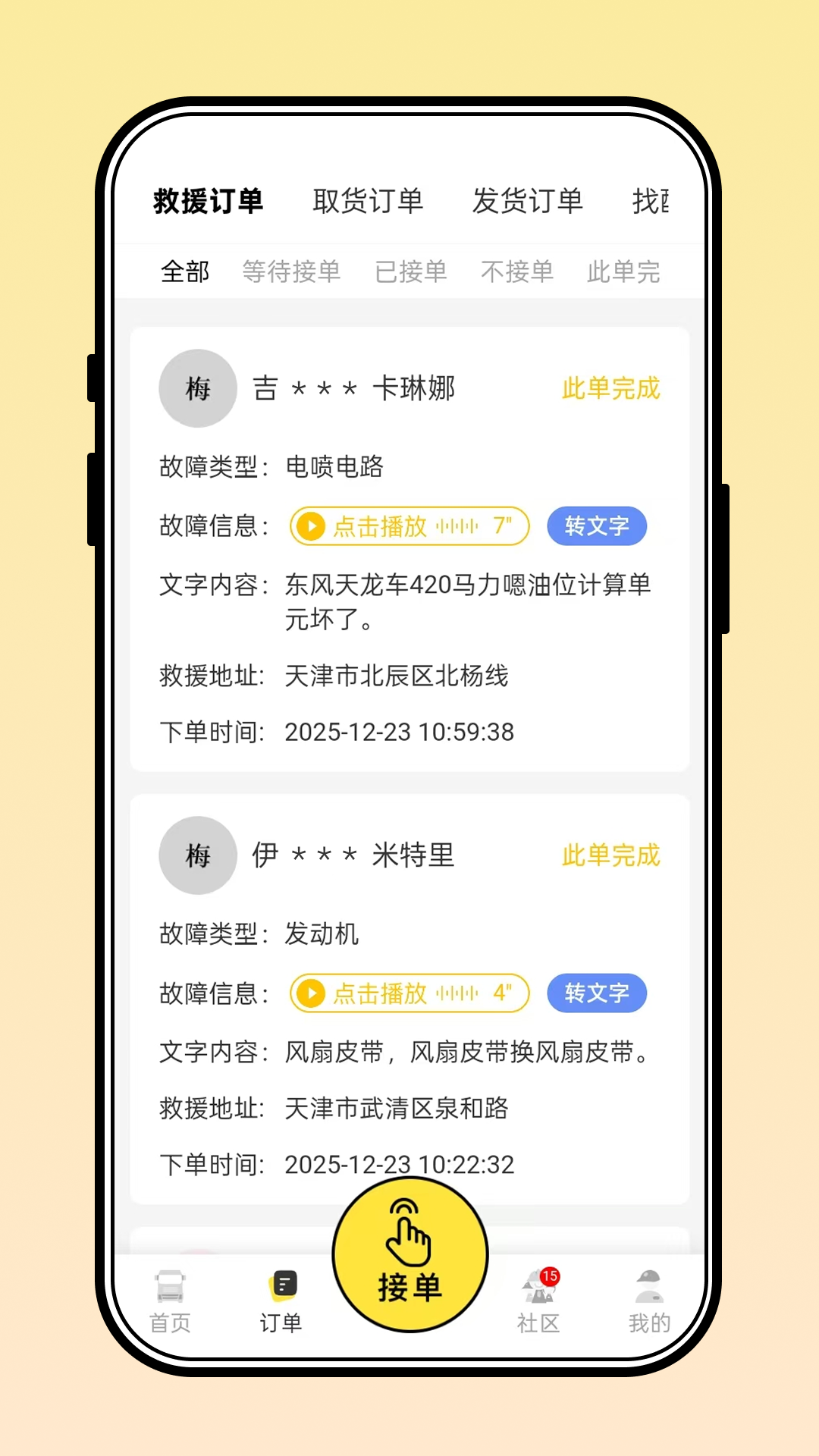 ���ֵܿ�����Ԯά��app���°�����v8.1.0.5 ��׿��