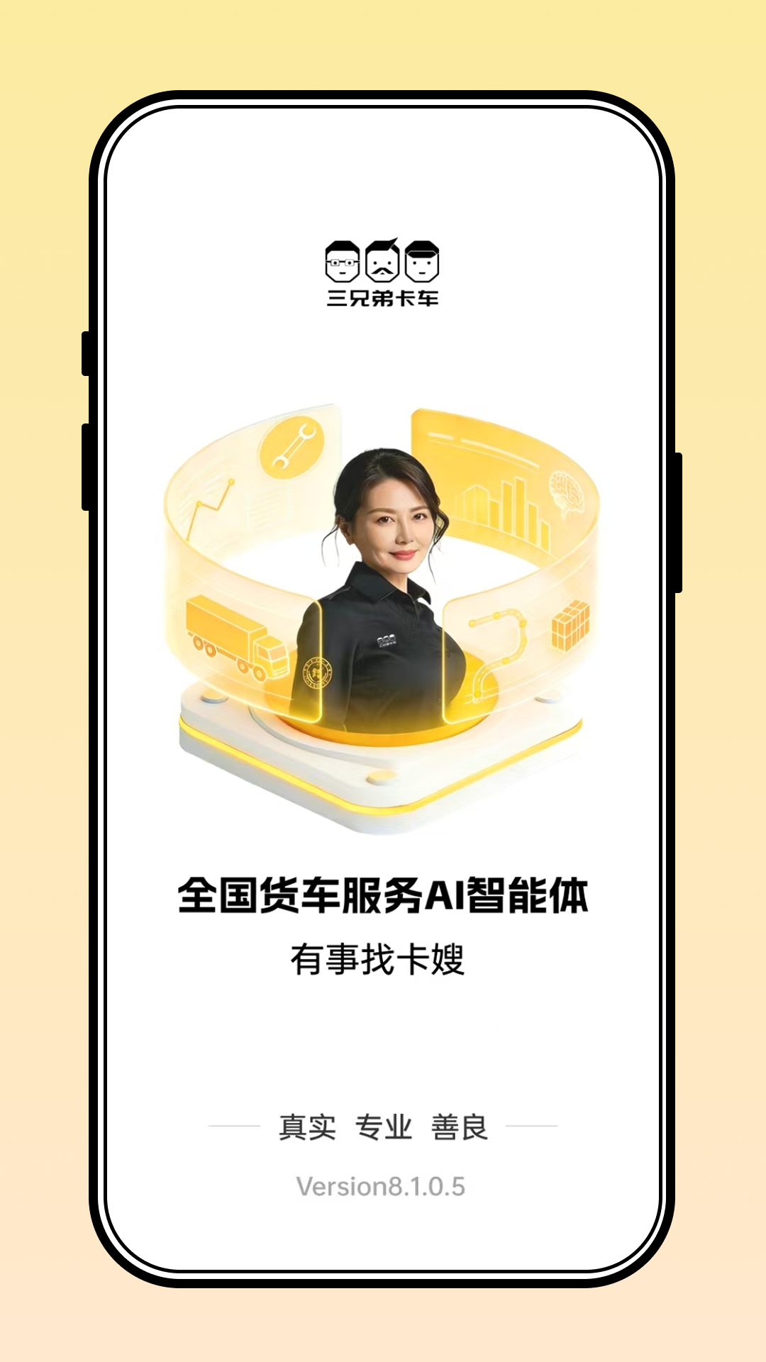 ���ֵܿ�����Ԯά��app���°�����v8.1.0.5 ��׿��