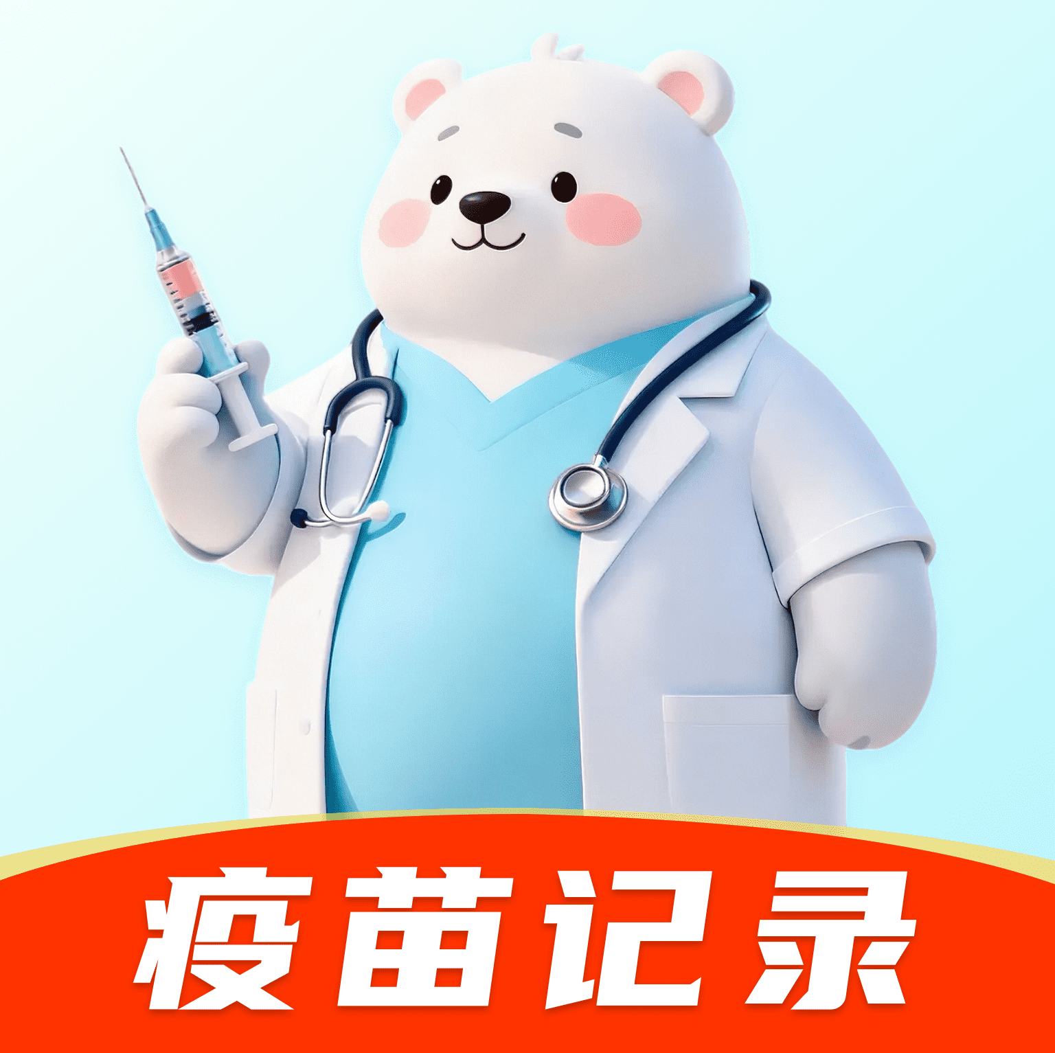 接种疫苗记录app下载v1.0.0 安卓版