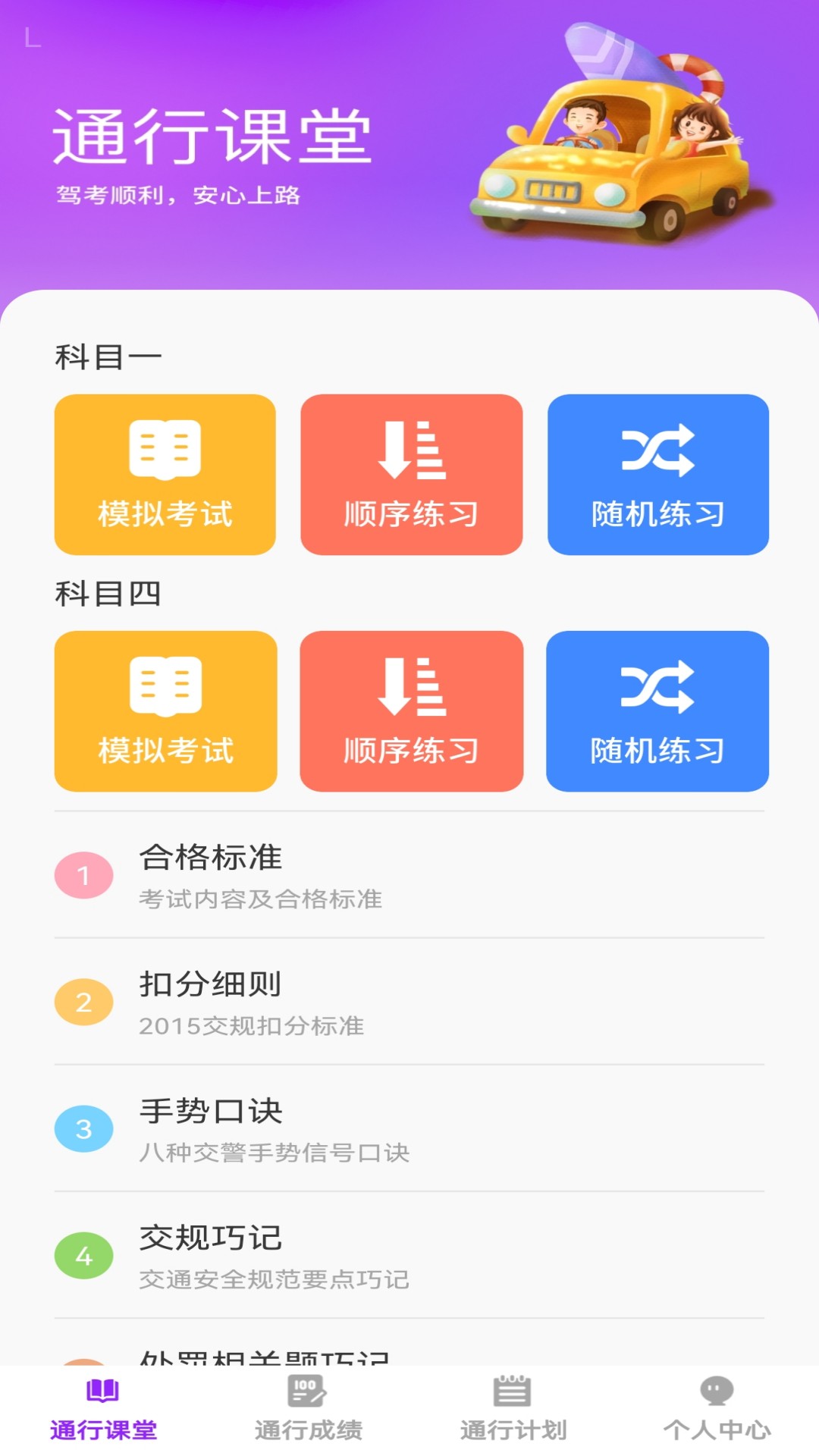 ����ͨ��app����v1.0.3 ��׿��