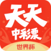 天天彩票app手机版下载v5.2.0 最新版