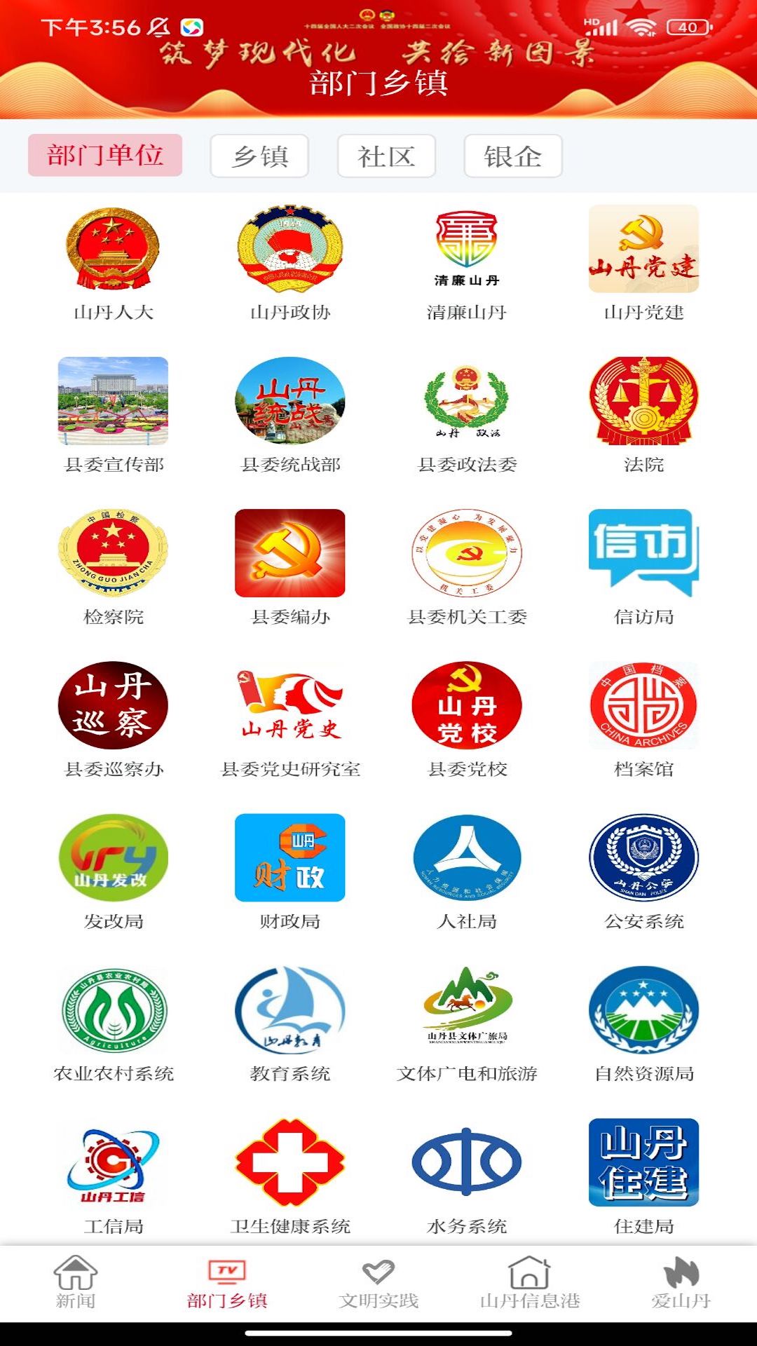 ��ɽ���ֻ��ͻ���v3.3.0 ���°�