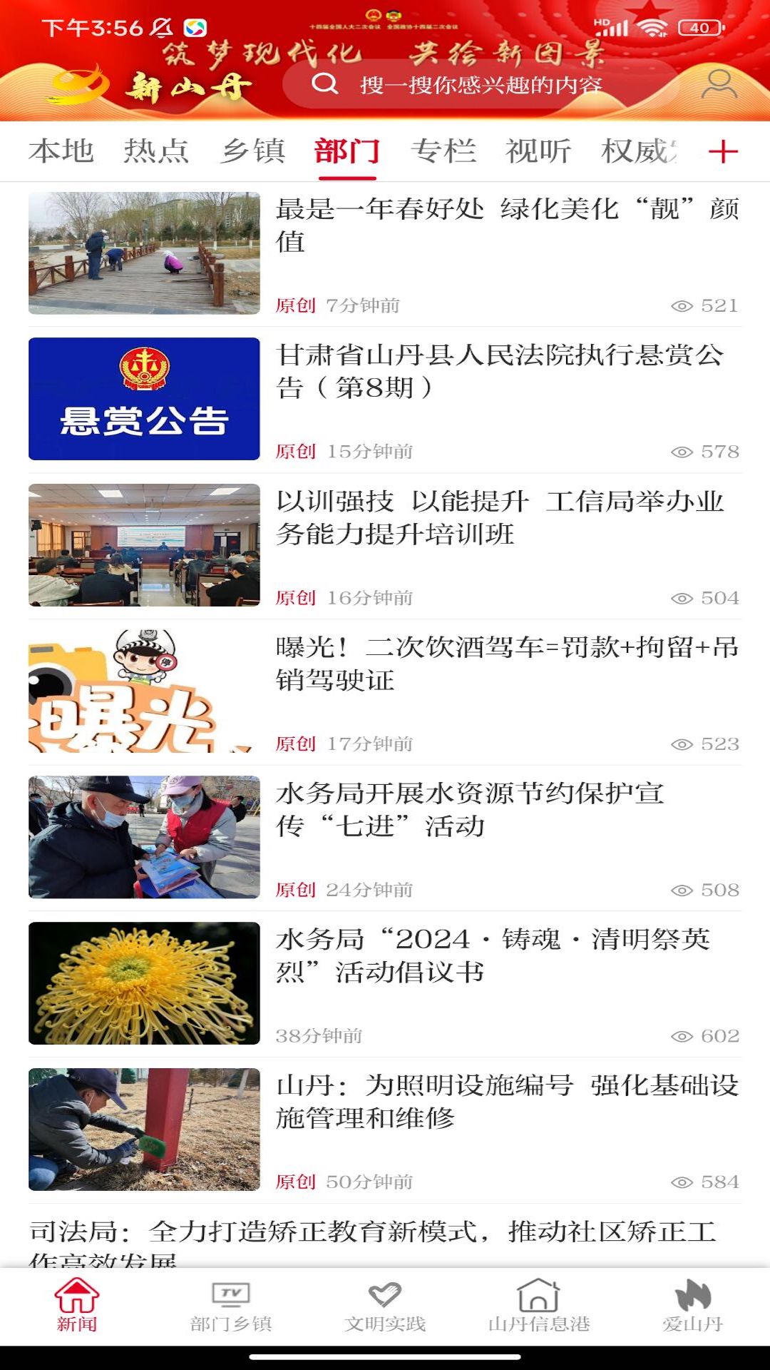 ��ɽ���ֻ��ͻ���v3.3.0 ���°�