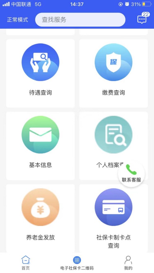 ��e�籣��app�ٷ�������v2.2.4 ��׿��