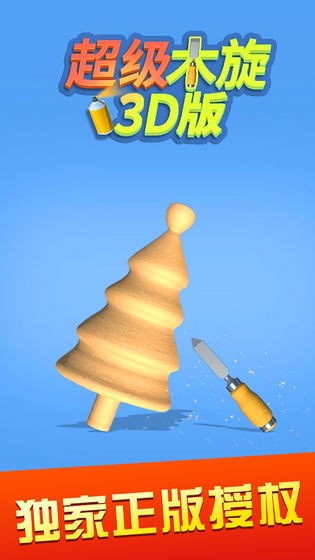 ����ľ��3D�氲׿������(Woodturning)v3.11.27 ���°�