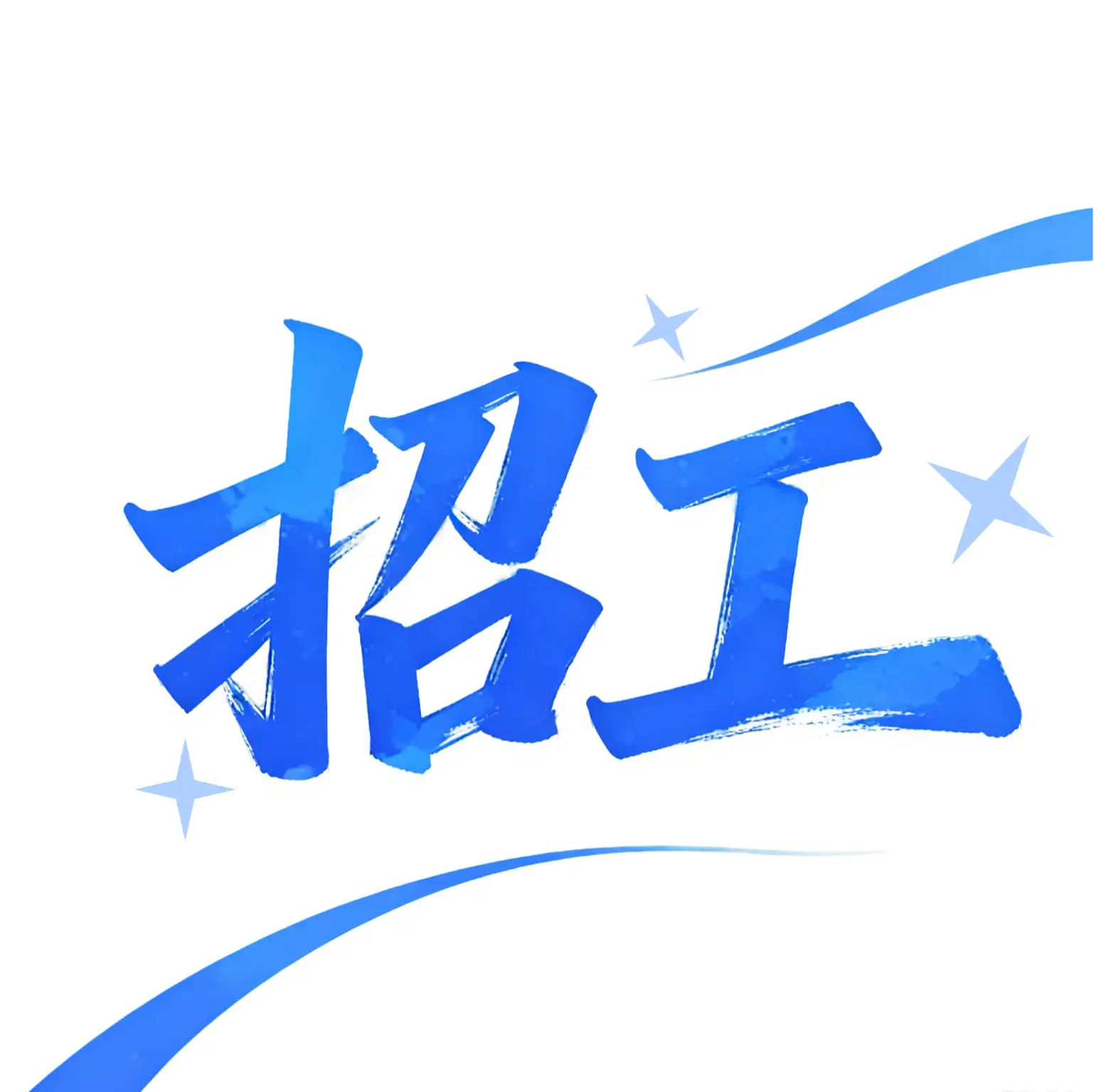 同城工地招零工app下载v1.0.0 安卓版