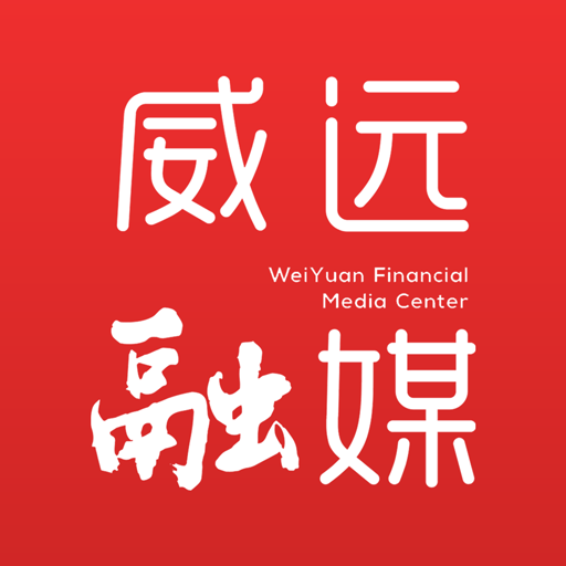 威远融媒最新版v4.4.2 官方版